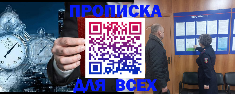 купить прописку в Кинешме